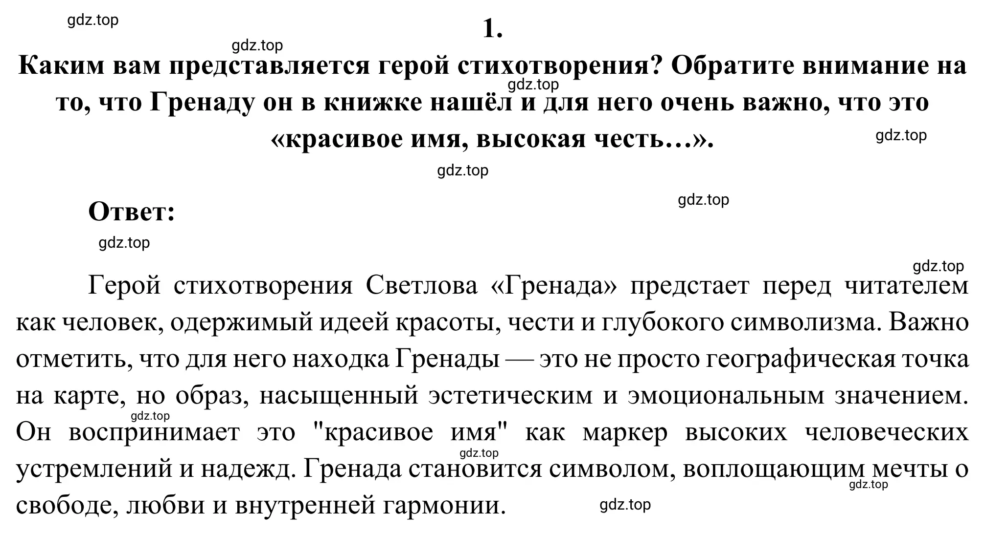 Решение 2. номер 1 (страница 50) гдз по литературе 8 класс Коровина, Журавлев, учебник 2 часть