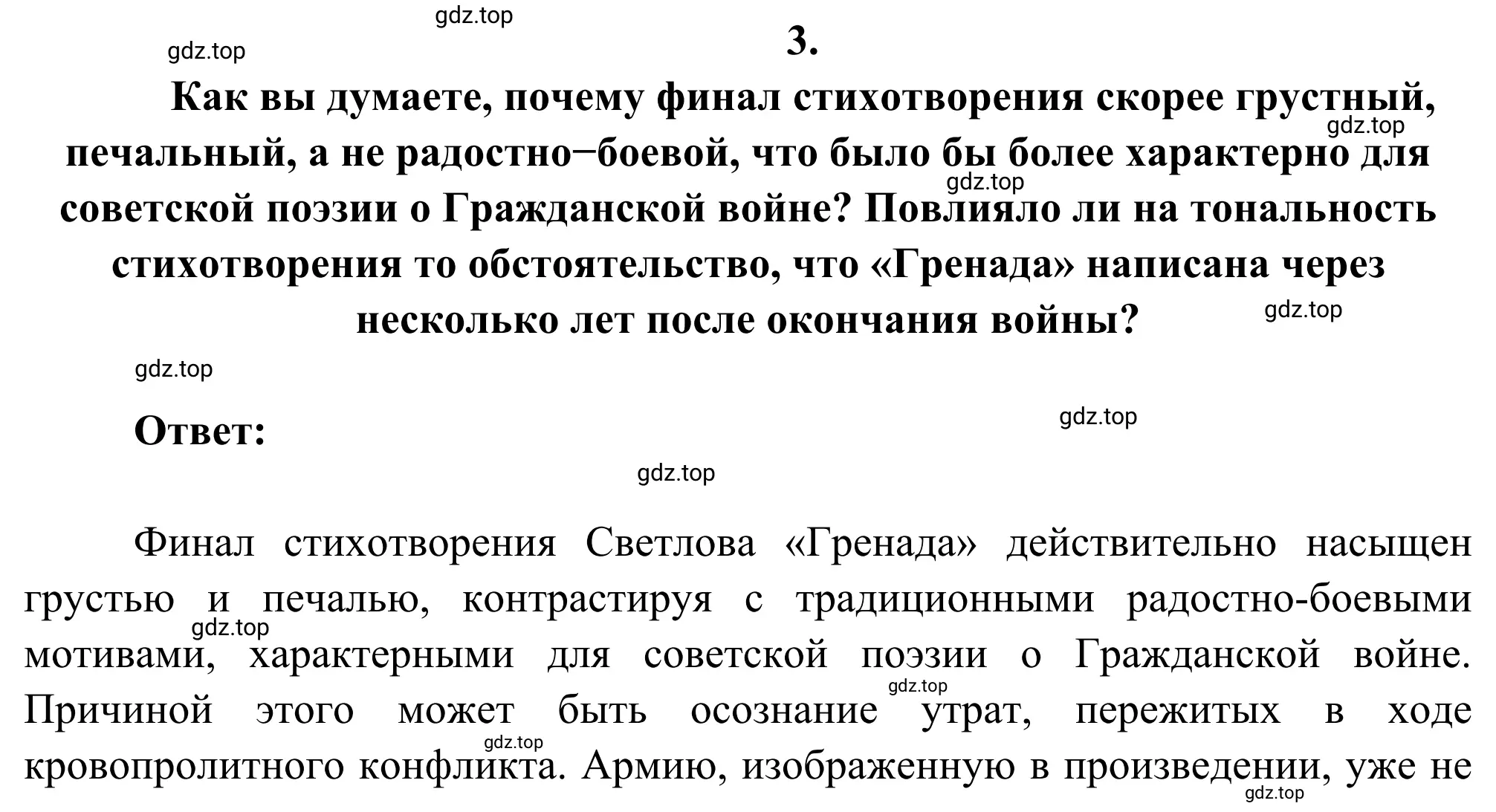 Решение 2. номер 3 (страница 50) гдз по литературе 8 класс Коровина, Журавлев, учебник 2 часть