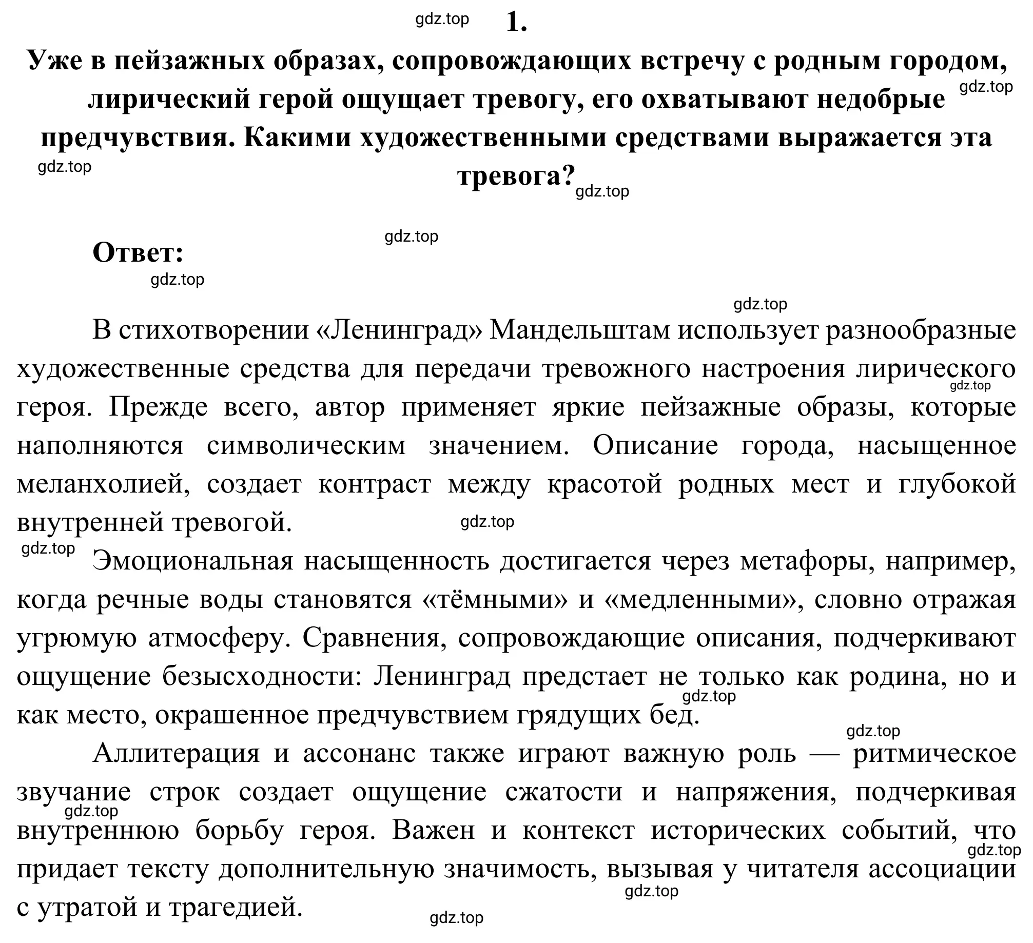 Решение 2. номер 1 (страница 51) гдз по литературе 8 класс Коровина, Журавлев, учебник 2 часть