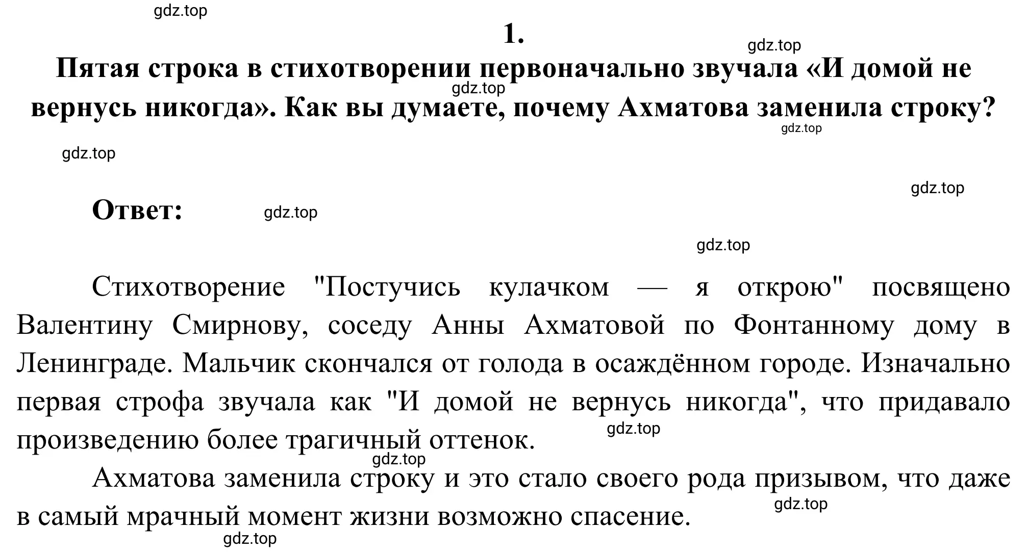 Решение 2. номер 1 (страница 53) гдз по литературе 8 класс Коровина, Журавлев, учебник 2 часть