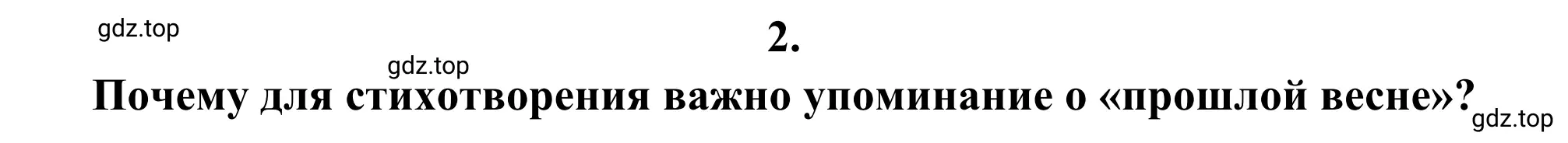 Решение 2. номер 2 (страница 53) гдз по литературе 8 класс Коровина, Журавлев, учебник 2 часть