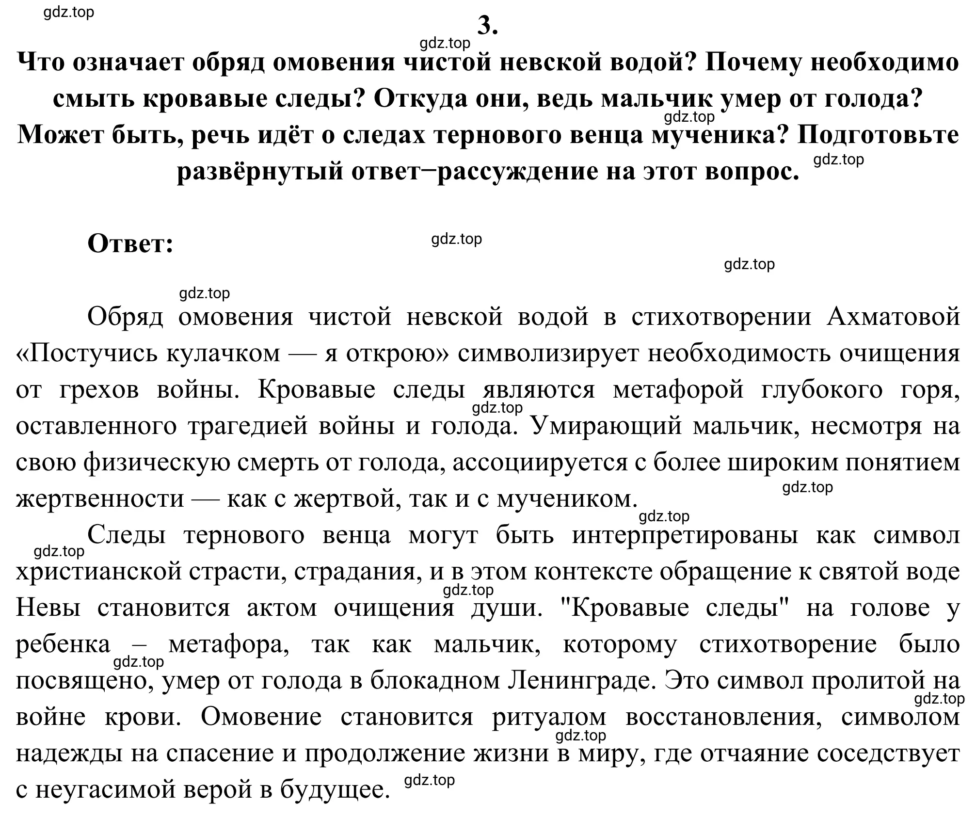 Решение 2. номер 3 (страница 53) гдз по литературе 8 класс Коровина, Журавлев, учебник 2 часть