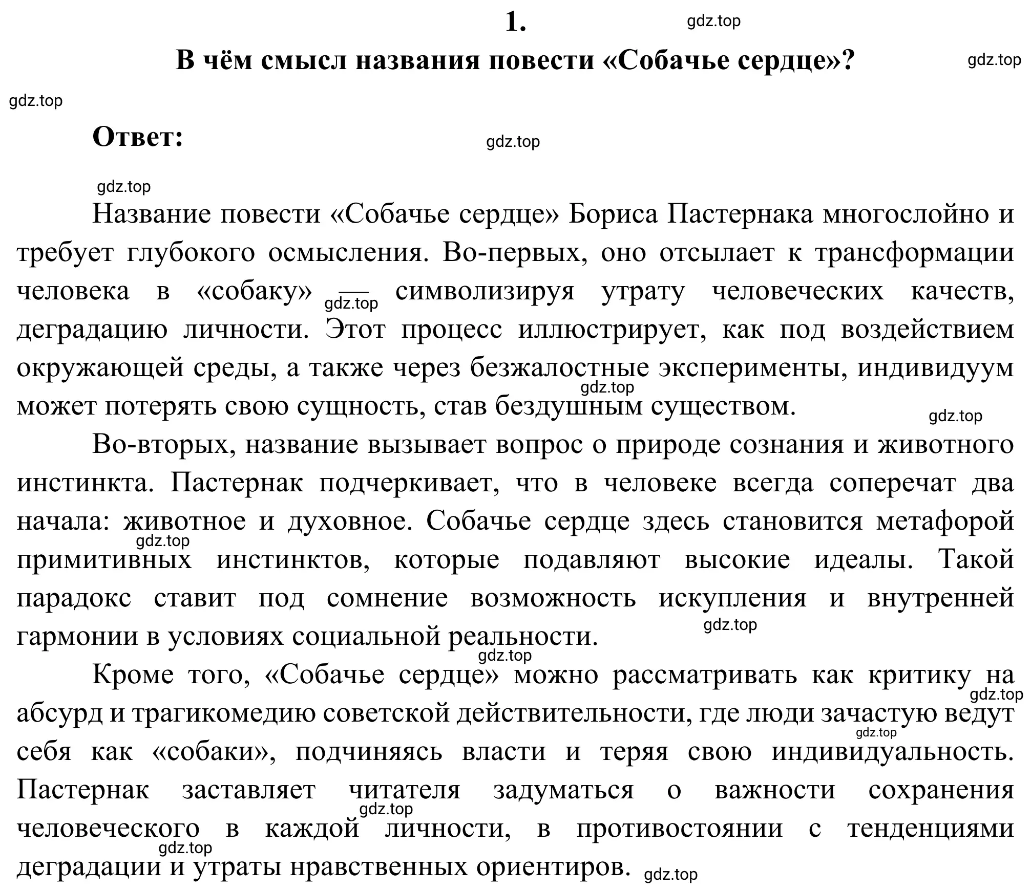 Решение 2. номер 1 (страница 140) гдз по литературе 8 класс Коровина, Журавлев, учебник 2 часть