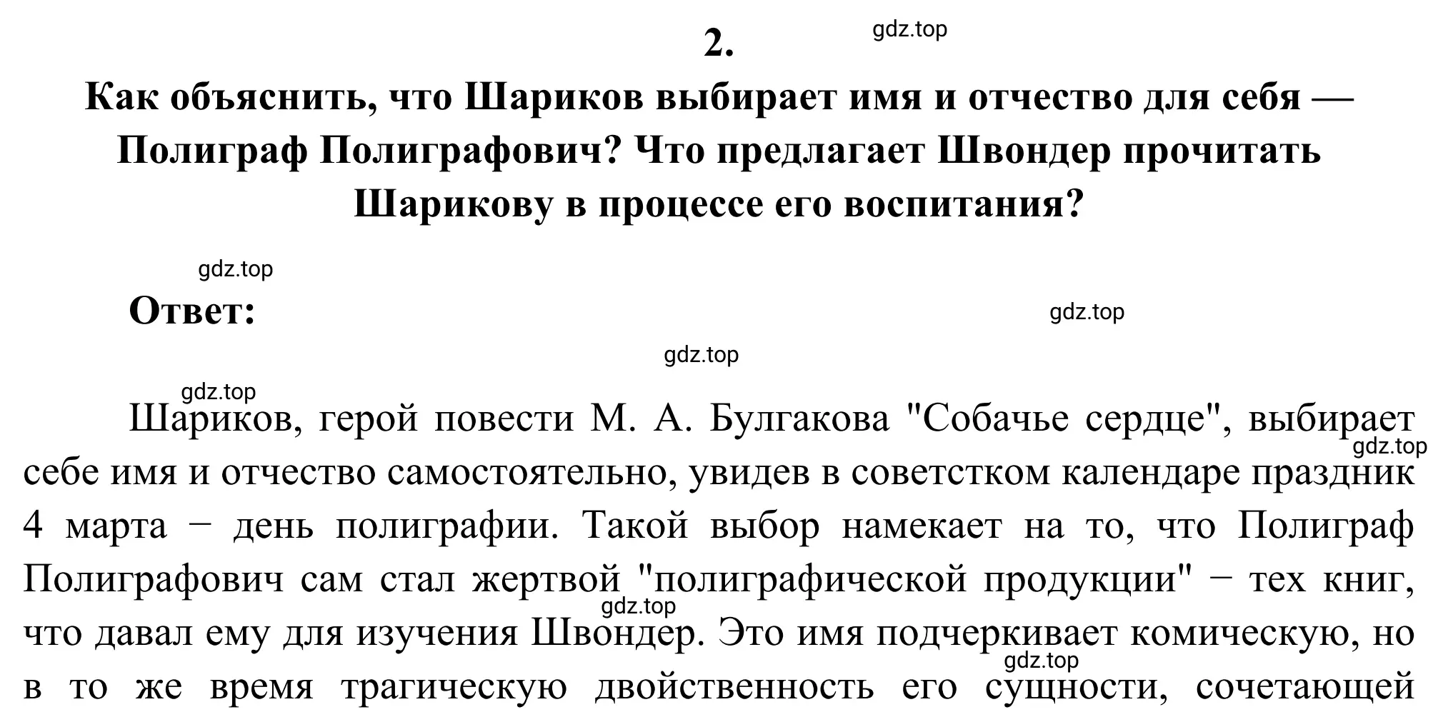 Решение 2. номер 2 (страница 140) гдз по литературе 8 класс Коровина, Журавлев, учебник 2 часть