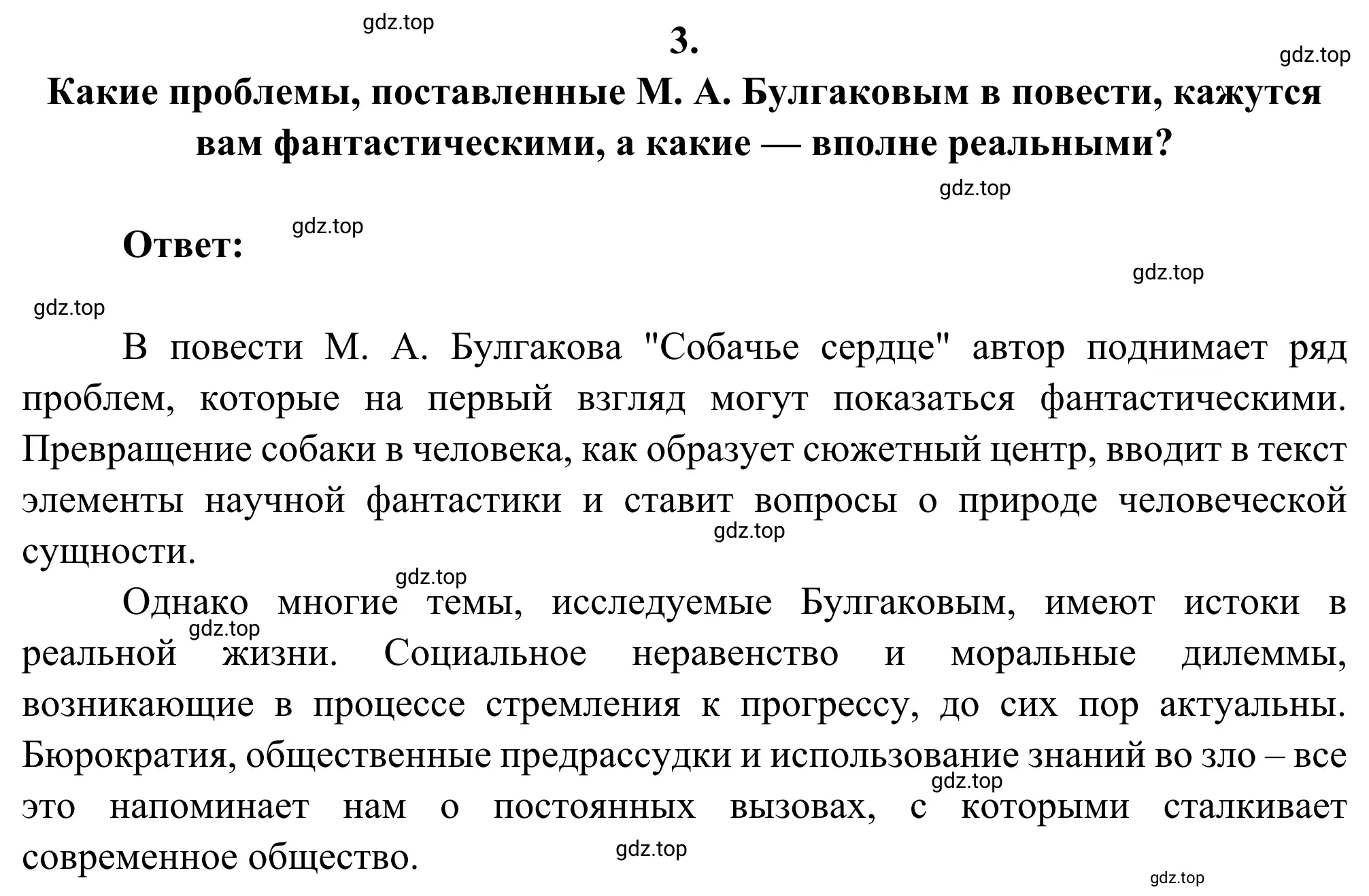 Решение 2. номер 3 (страница 140) гдз по литературе 8 класс Коровина, Журавлев, учебник 2 часть