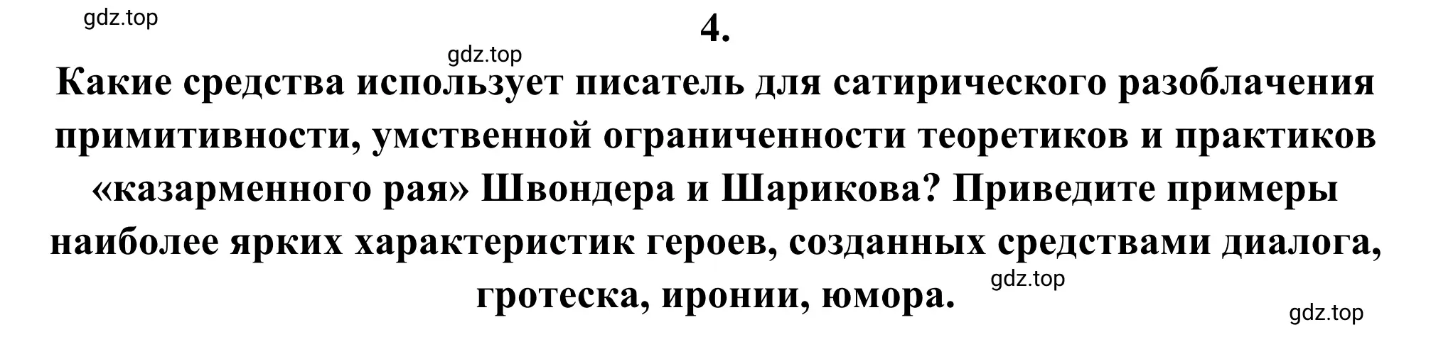 Решение 2. номер 4 (страница 140) гдз по литературе 8 класс Коровина, Журавлев, учебник 2 часть