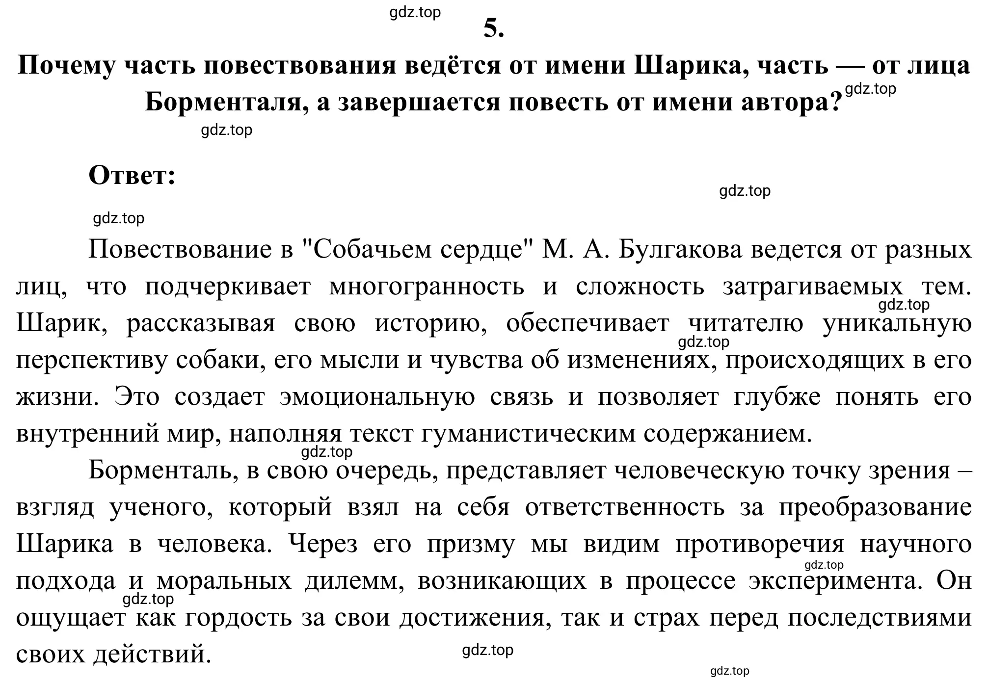 Решение 2. номер 5 (страница 140) гдз по литературе 8 класс Коровина, Журавлев, учебник 2 часть