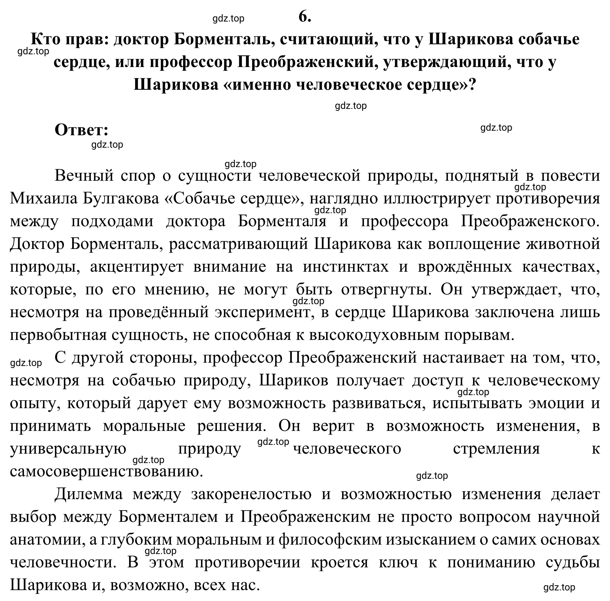 Решение 2. номер 6 (страница 140) гдз по литературе 8 класс Коровина, Журавлев, учебник 2 часть