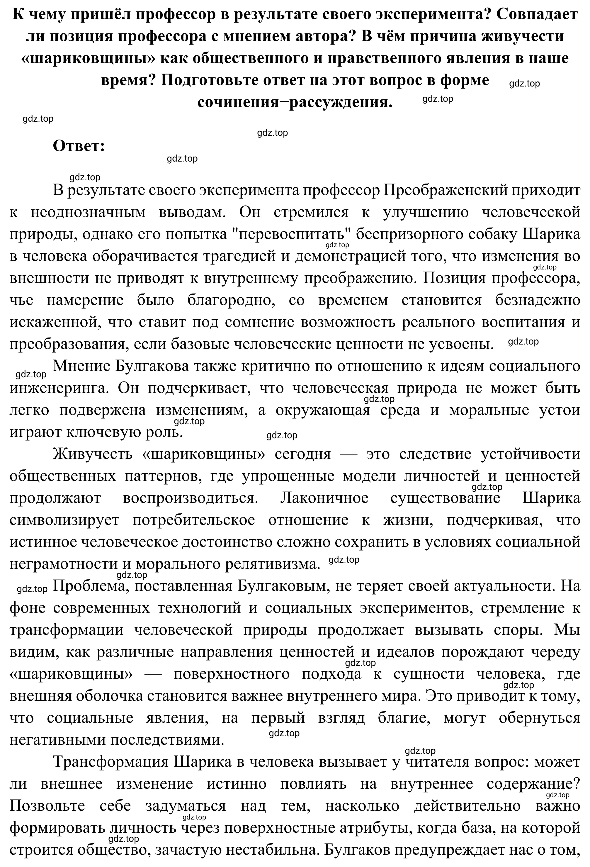 Решение 2. номер 1 (страница 140) гдз по литературе 8 класс Коровина, Журавлев, учебник 2 часть