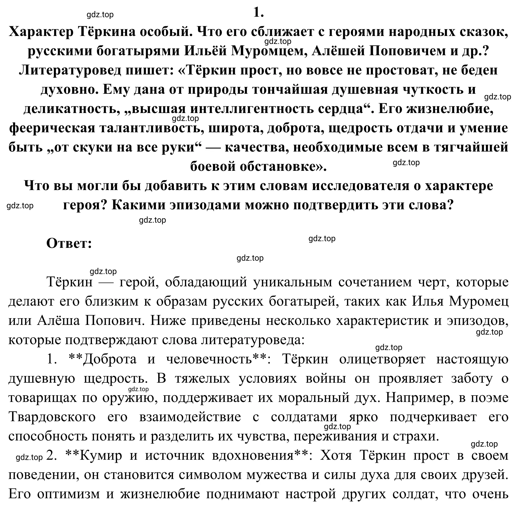 Решение 2. номер 1 (страница 176) гдз по литературе 8 класс Коровина, Журавлев, учебник 2 часть