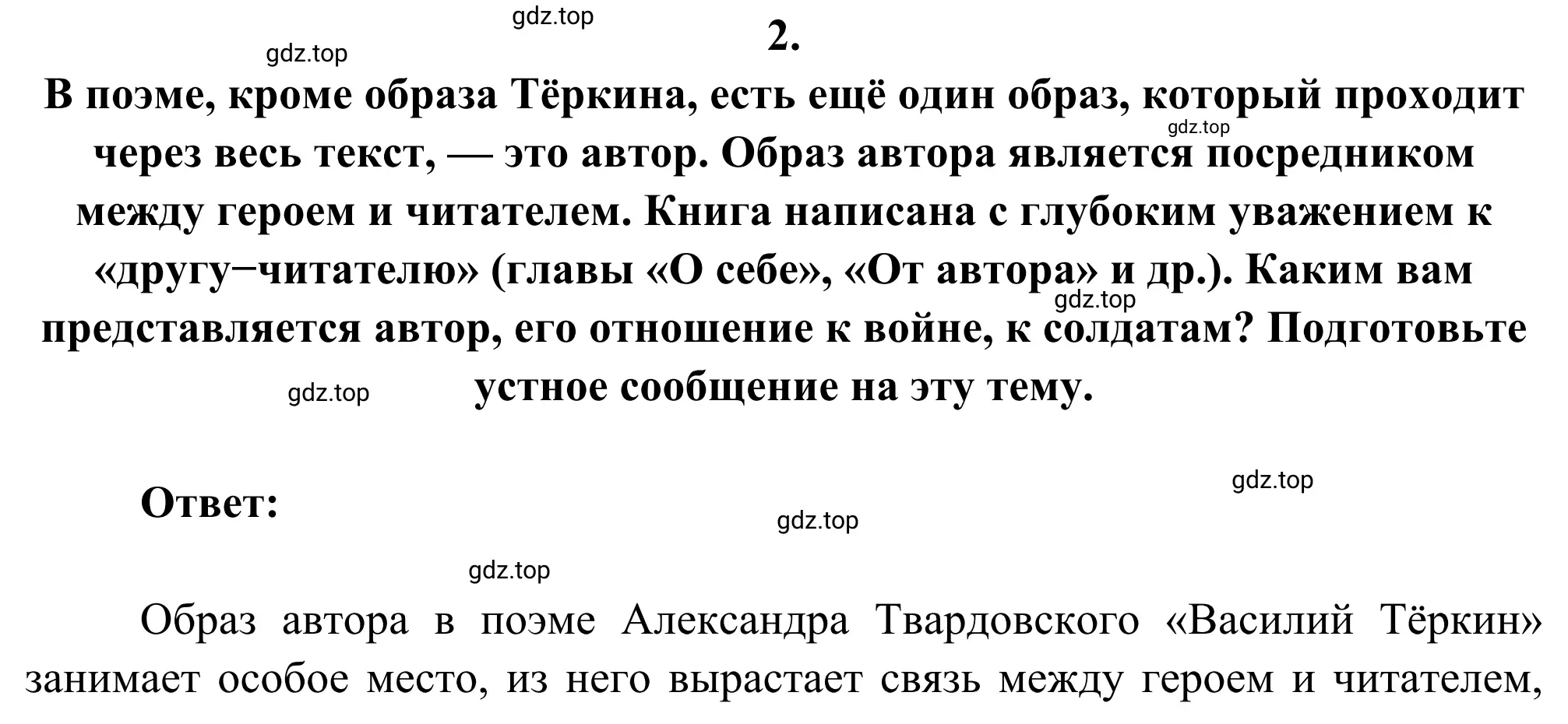 Решение 2. номер 2 (страница 176) гдз по литературе 8 класс Коровина, Журавлев, учебник 2 часть