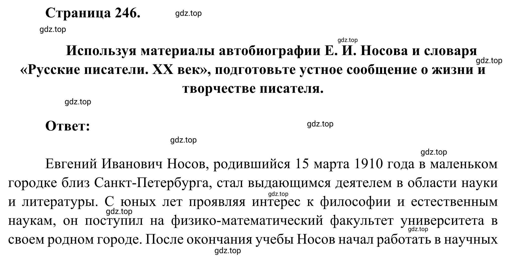 Решение 2. номер 1 (страница 246) гдз по литературе 8 класс Коровина, Журавлев, учебник 2 часть