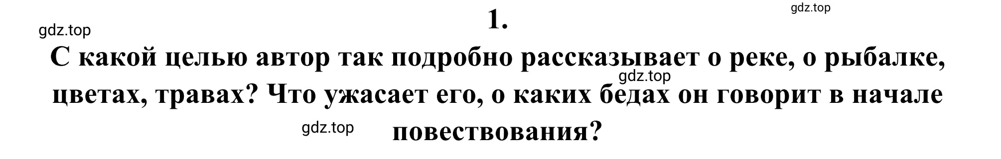 Решение 2. номер 1 (страница 251) гдз по литературе 8 класс Коровина, Журавлев, учебник 2 часть