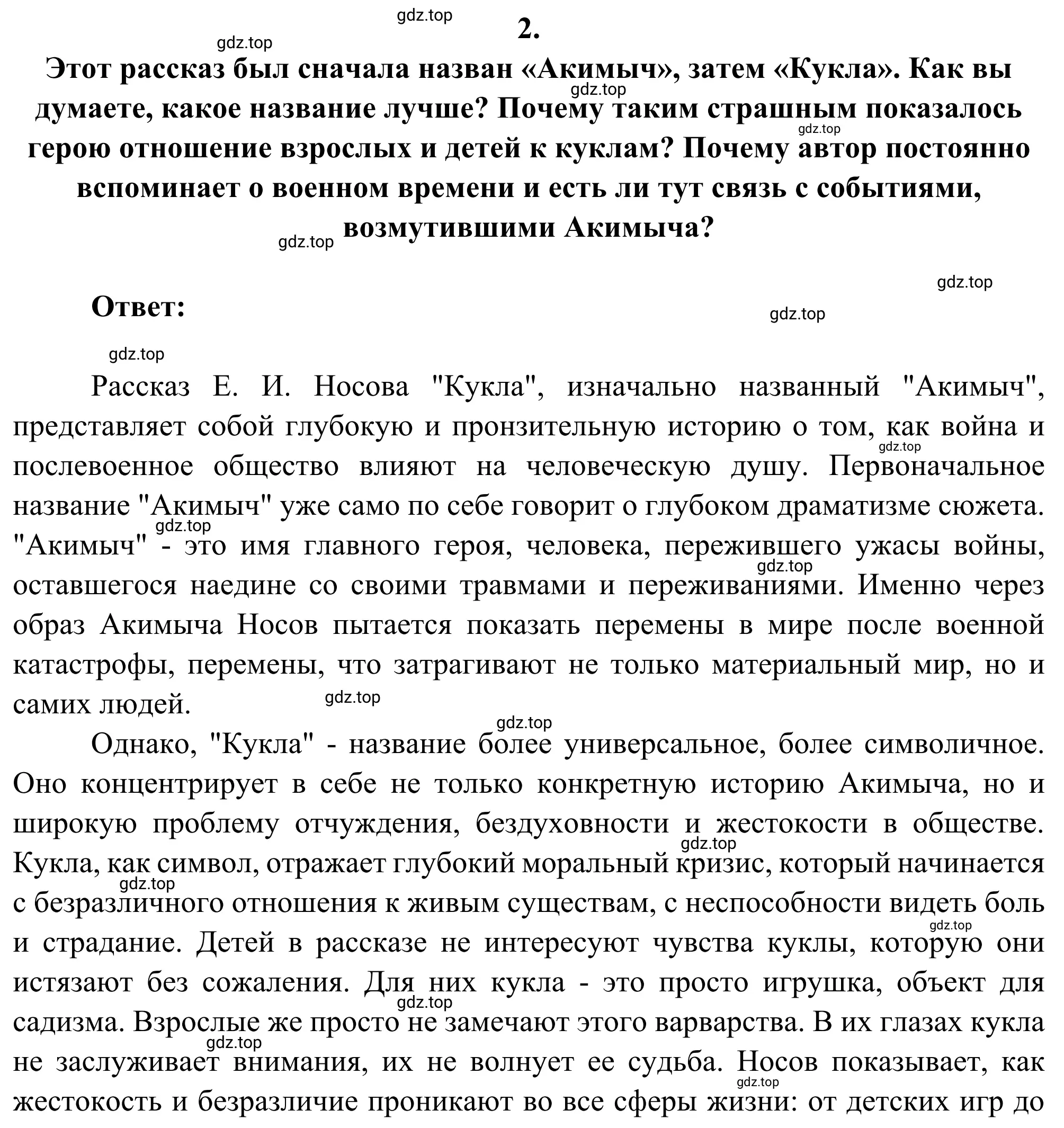 Решение 2. номер 2 (страница 251) гдз по литературе 8 класс Коровина, Журавлев, учебник 2 часть