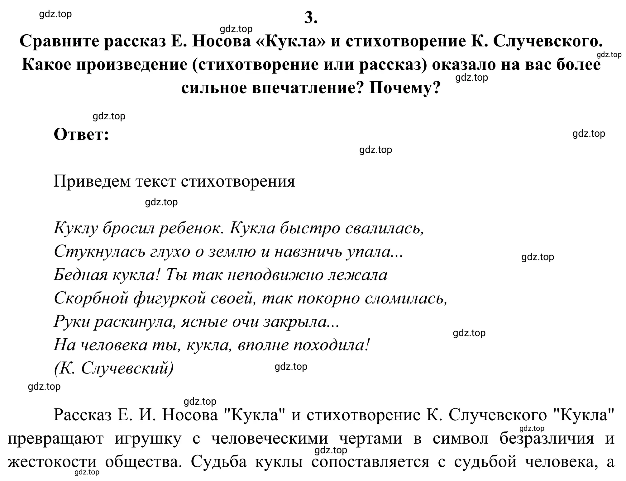 Решение 2. номер 3 (страница 251) гдз по литературе 8 класс Коровина, Журавлев, учебник 2 часть