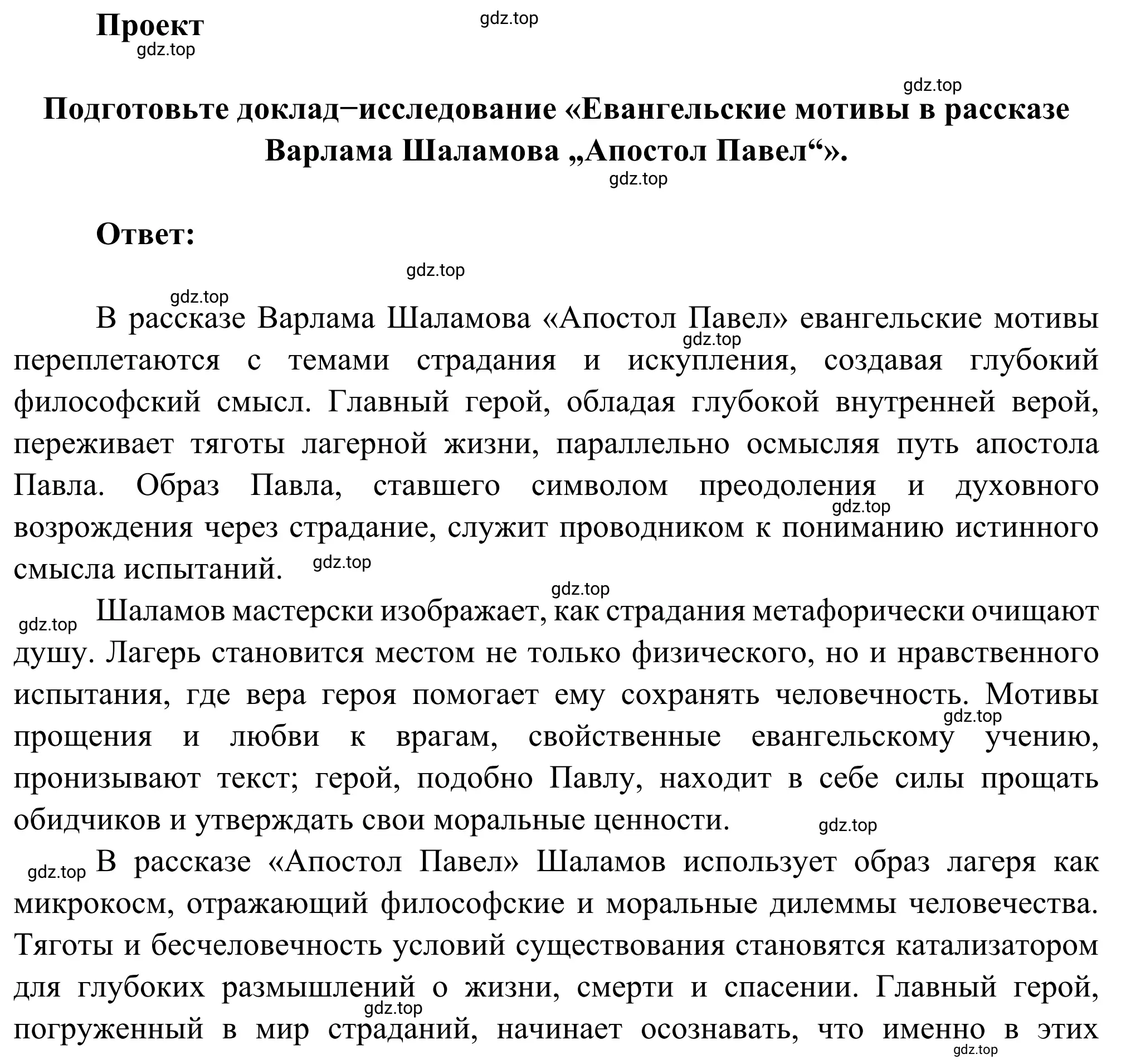 Решение 2. номер 1 (страница 265) гдз по литературе 8 класс Коровина, Журавлев, учебник 2 часть