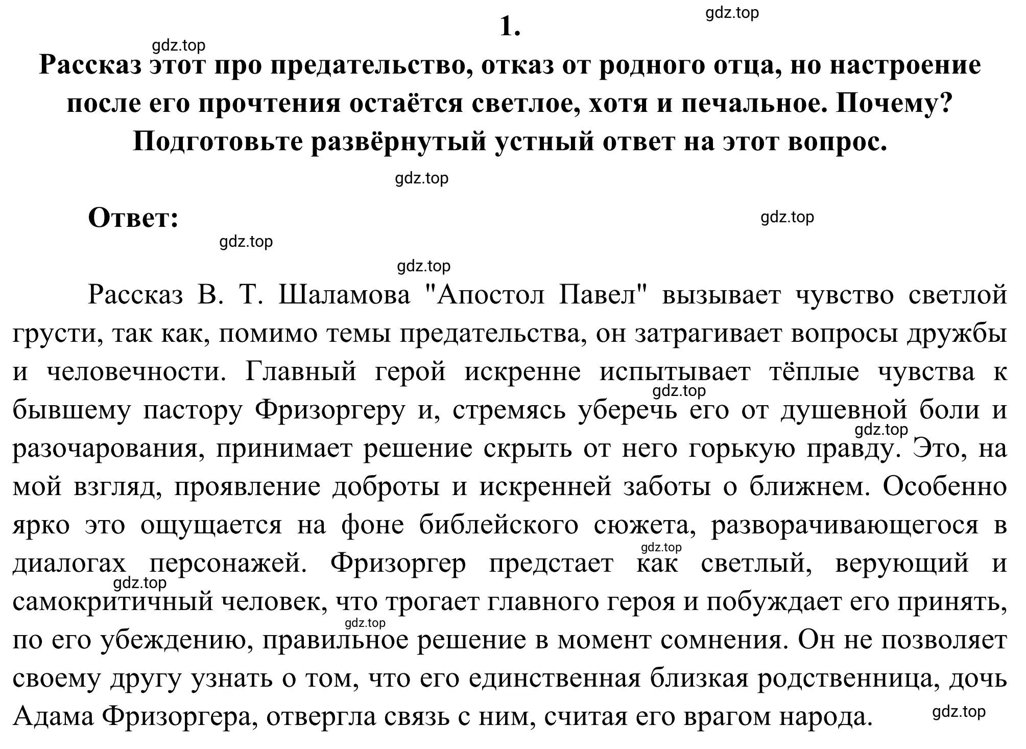 Решение 2. номер 1 (страница 265) гдз по литературе 8 класс Коровина, Журавлев, учебник 2 часть