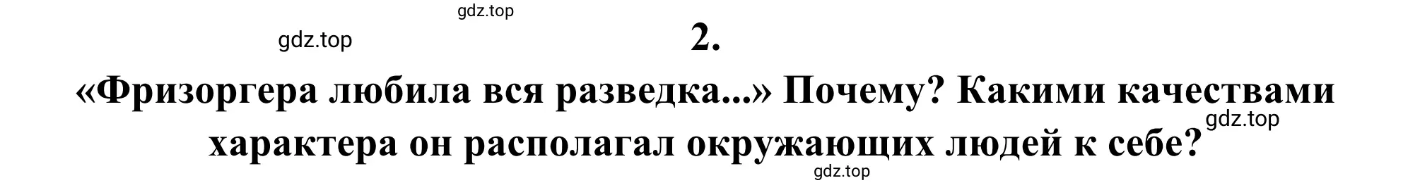 Решение 2. номер 2 (страница 265) гдз по литературе 8 класс Коровина, Журавлев, учебник 2 часть