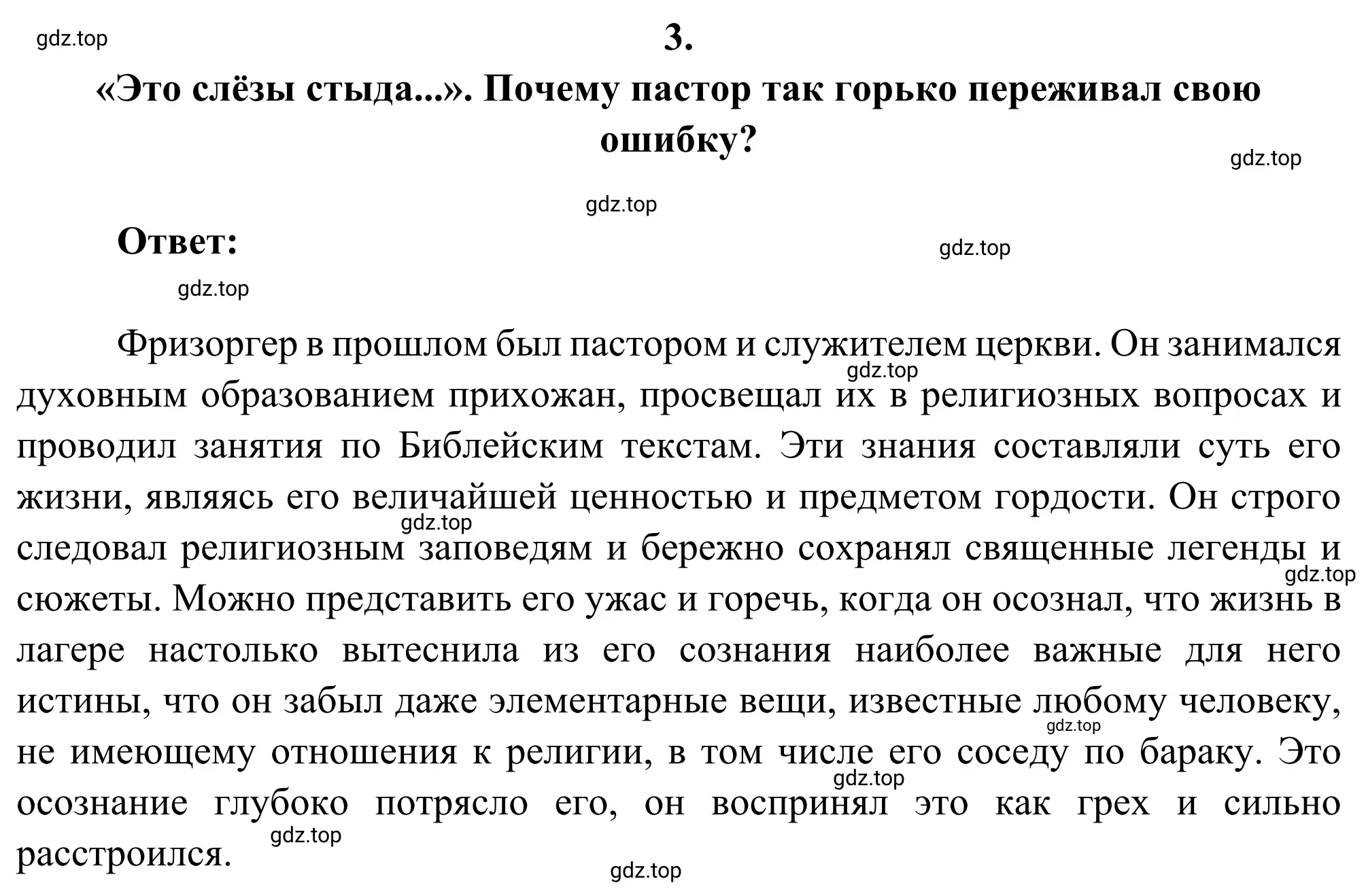 Решение 2. номер 3 (страница 265) гдз по литературе 8 класс Коровина, Журавлев, учебник 2 часть