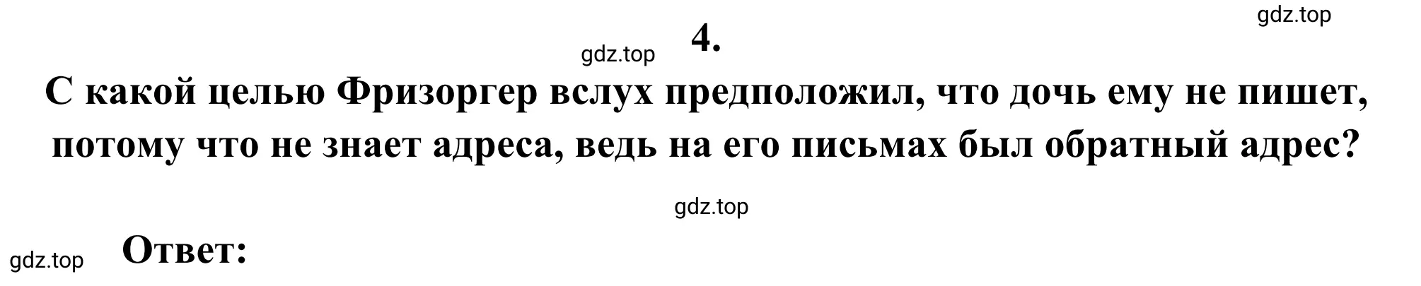 Решение 2. номер 4 (страница 265) гдз по литературе 8 класс Коровина, Журавлев, учебник 2 часть