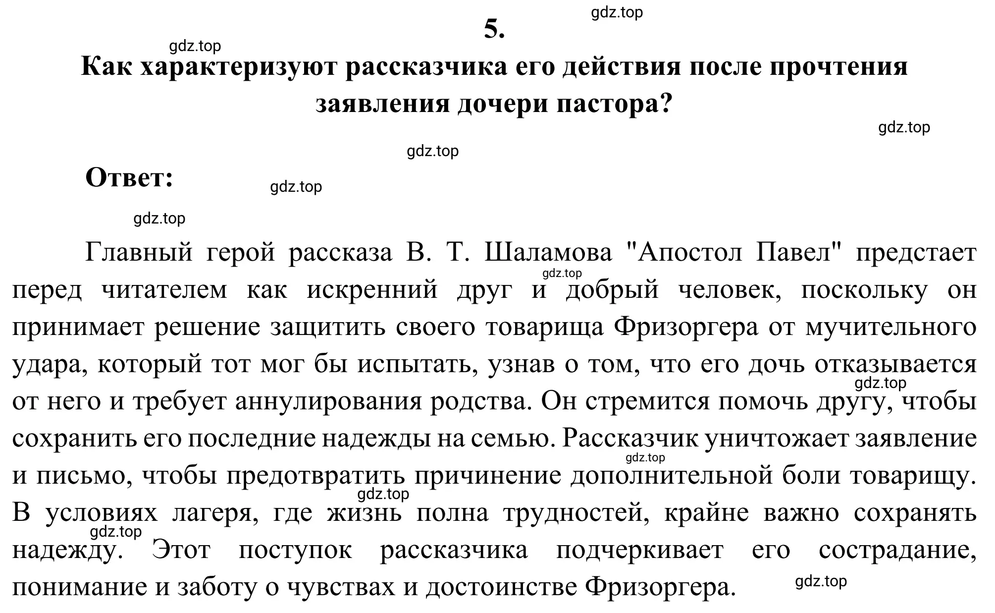 Решение 2. номер 5 (страница 265) гдз по литературе 8 класс Коровина, Журавлев, учебник 2 часть