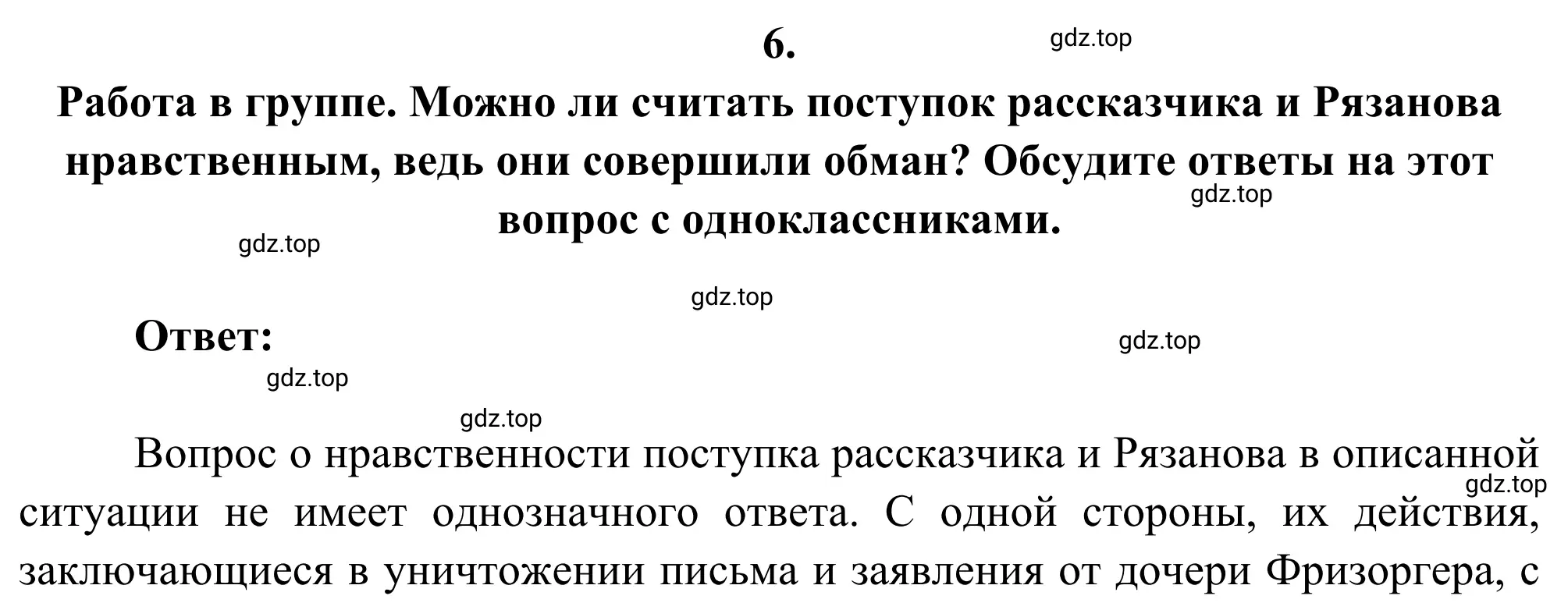 Решение 2. номер 6 (страница 265) гдз по литературе 8 класс Коровина, Журавлев, учебник 2 часть