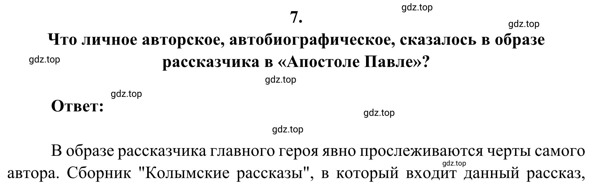 Решение 2. номер 7 (страница 265) гдз по литературе 8 класс Коровина, Журавлев, учебник 2 часть