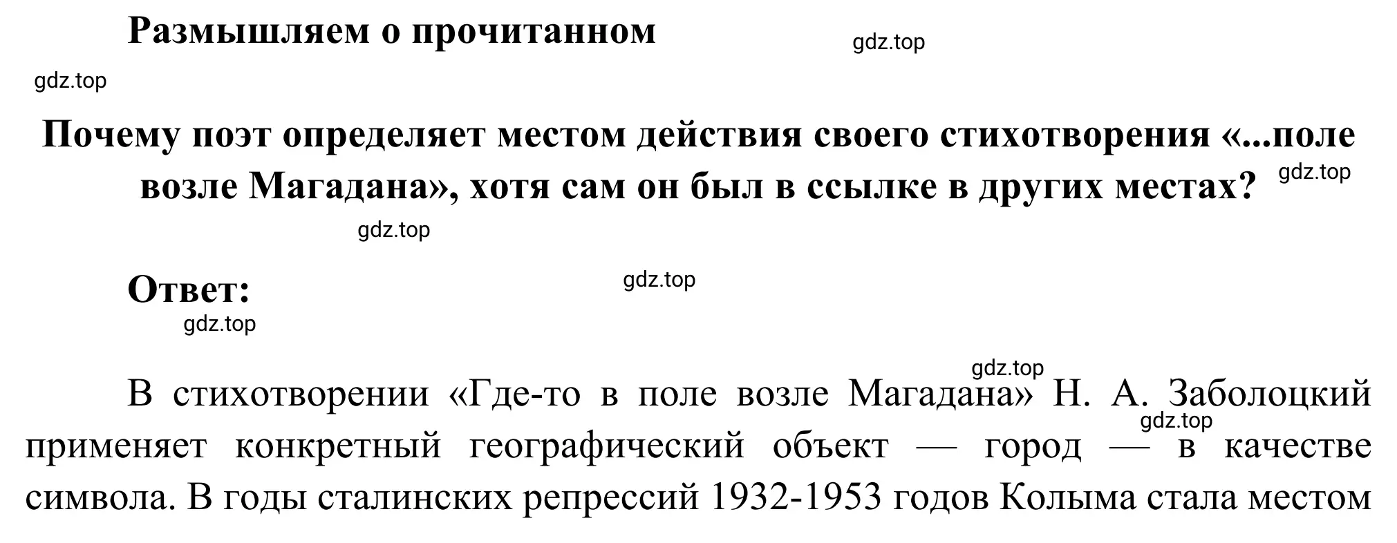 Решение 2. номер 1 (страница 301) гдз по литературе 8 класс Коровина, Журавлев, учебник 2 часть