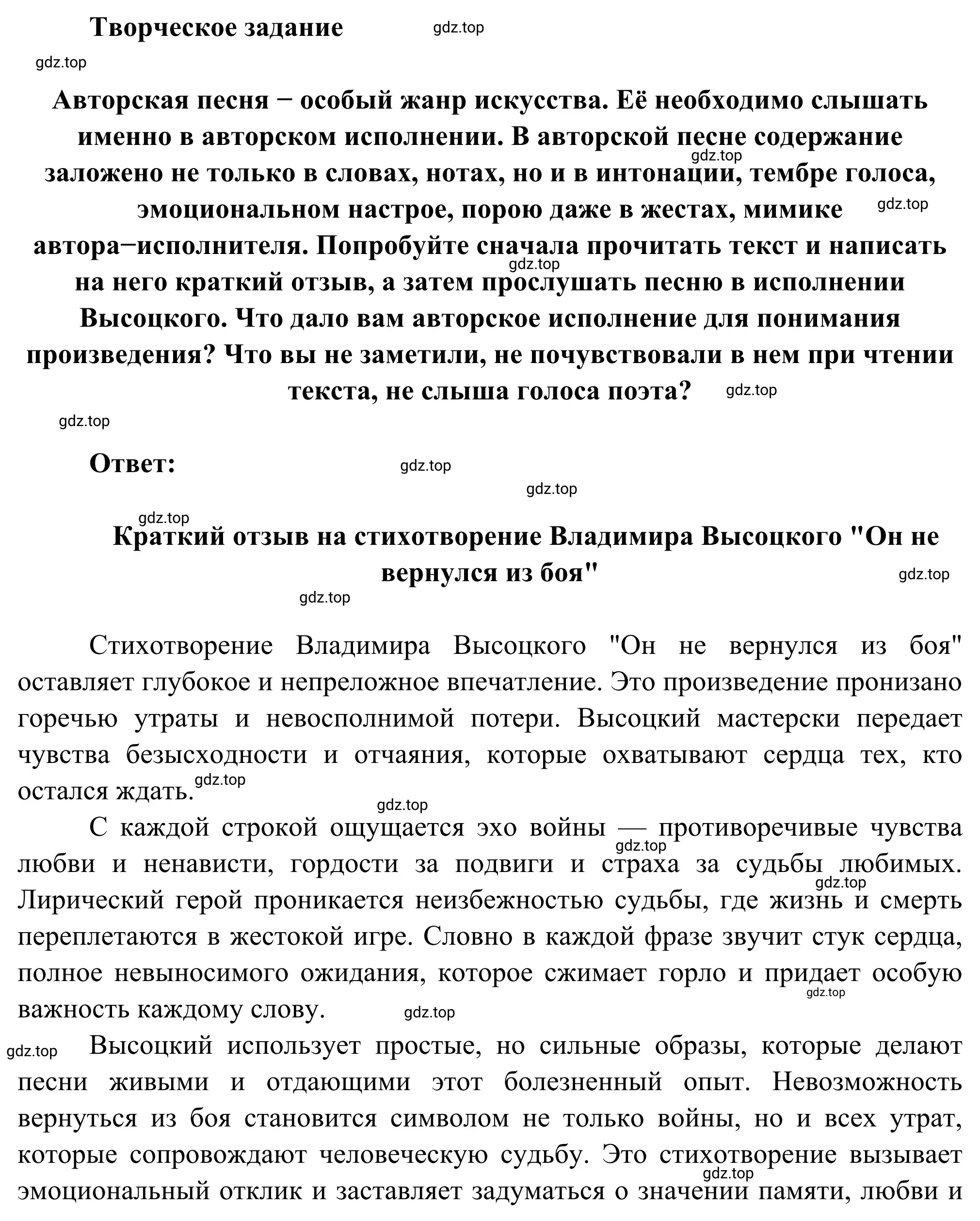 Решение 2. номер 1 (страница 304) гдз по литературе 8 класс Коровина, Журавлев, учебник 2 часть