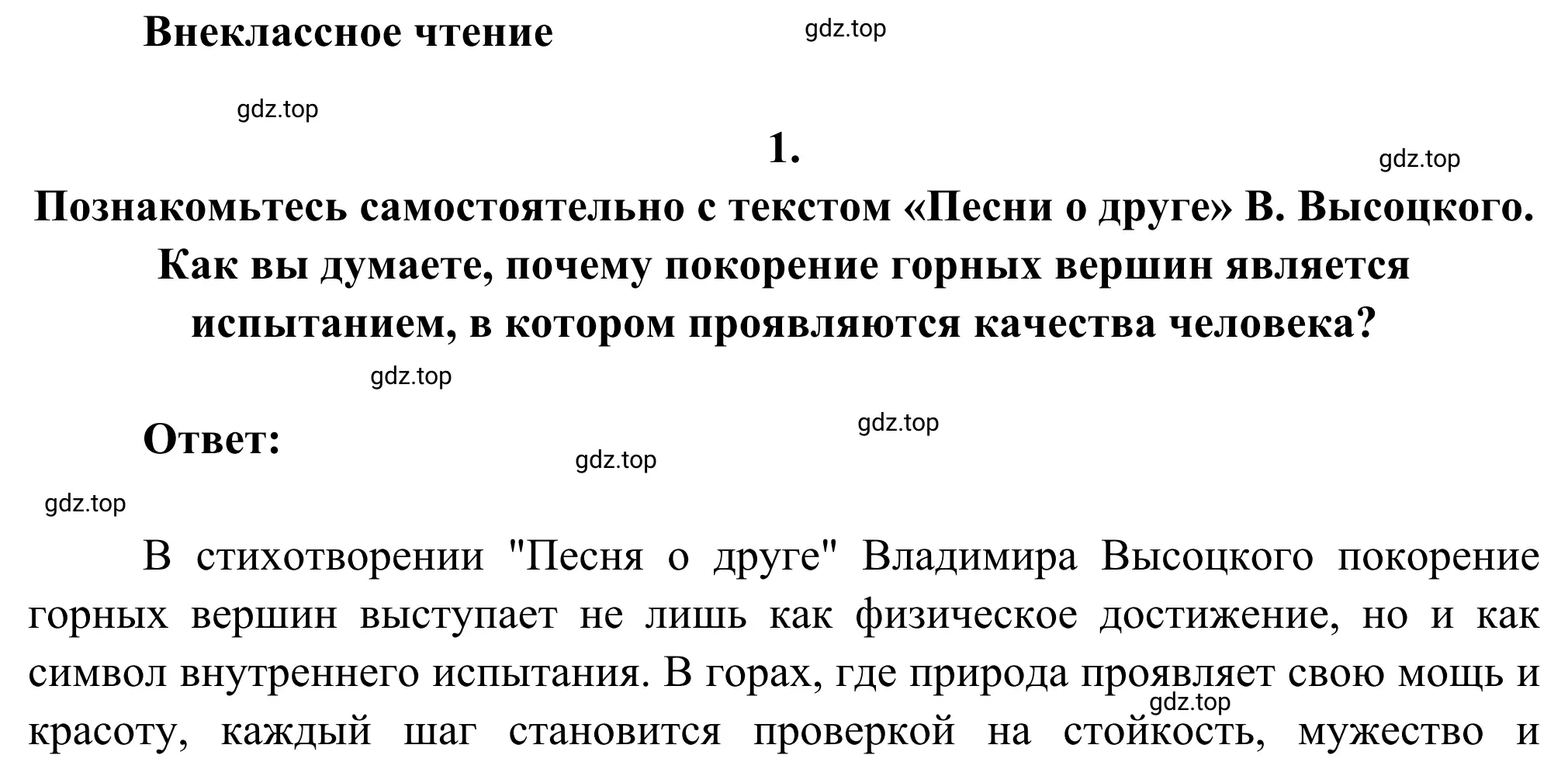 Решение 2. номер 1 (страница 304) гдз по литературе 8 класс Коровина, Журавлев, учебник 2 часть