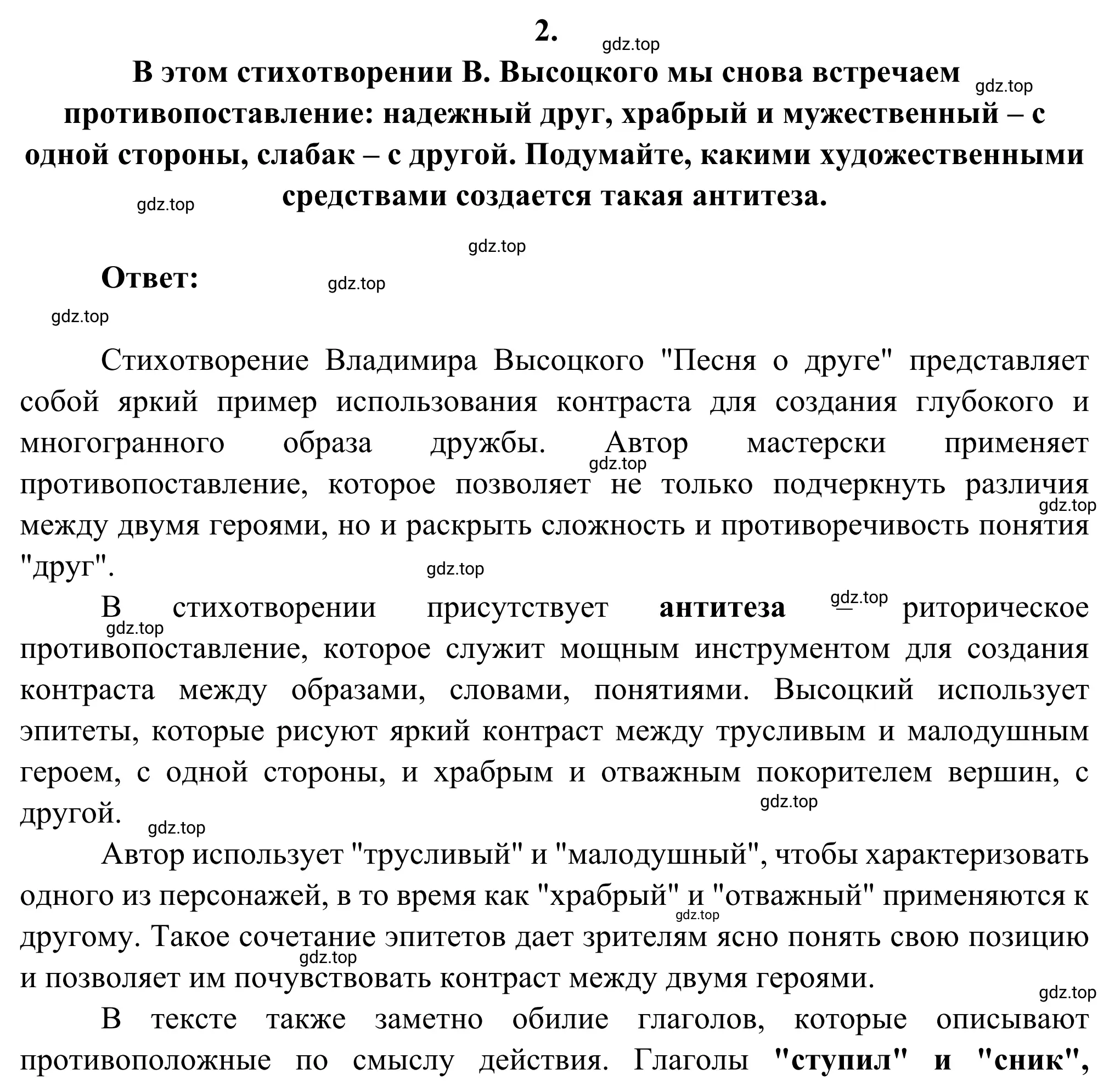 Решение 2. номер 2 (страница 304) гдз по литературе 8 класс Коровина, Журавлев, учебник 2 часть