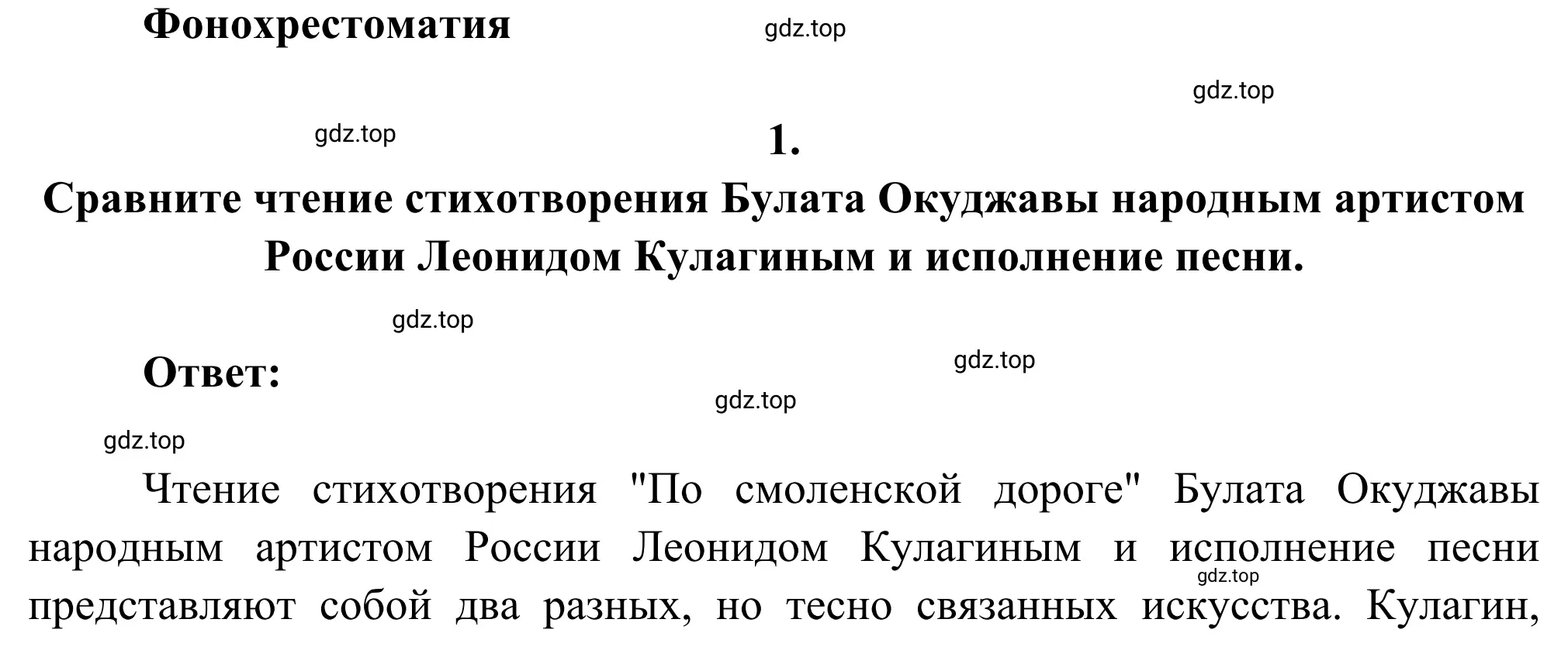 Решение 2. номер 1 (страница 307) гдз по литературе 8 класс Коровина, Журавлев, учебник 2 часть