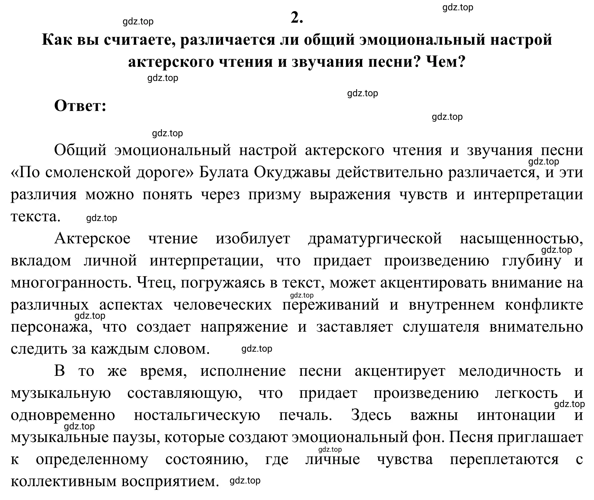 Решение 2. номер 2 (страница 307) гдз по литературе 8 класс Коровина, Журавлев, учебник 2 часть