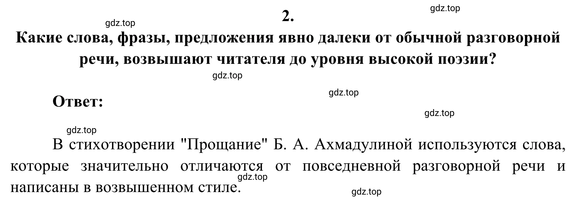 Решение 2. номер 2 (страница 308) гдз по литературе 8 класс Коровина, Журавлев, учебник 2 часть