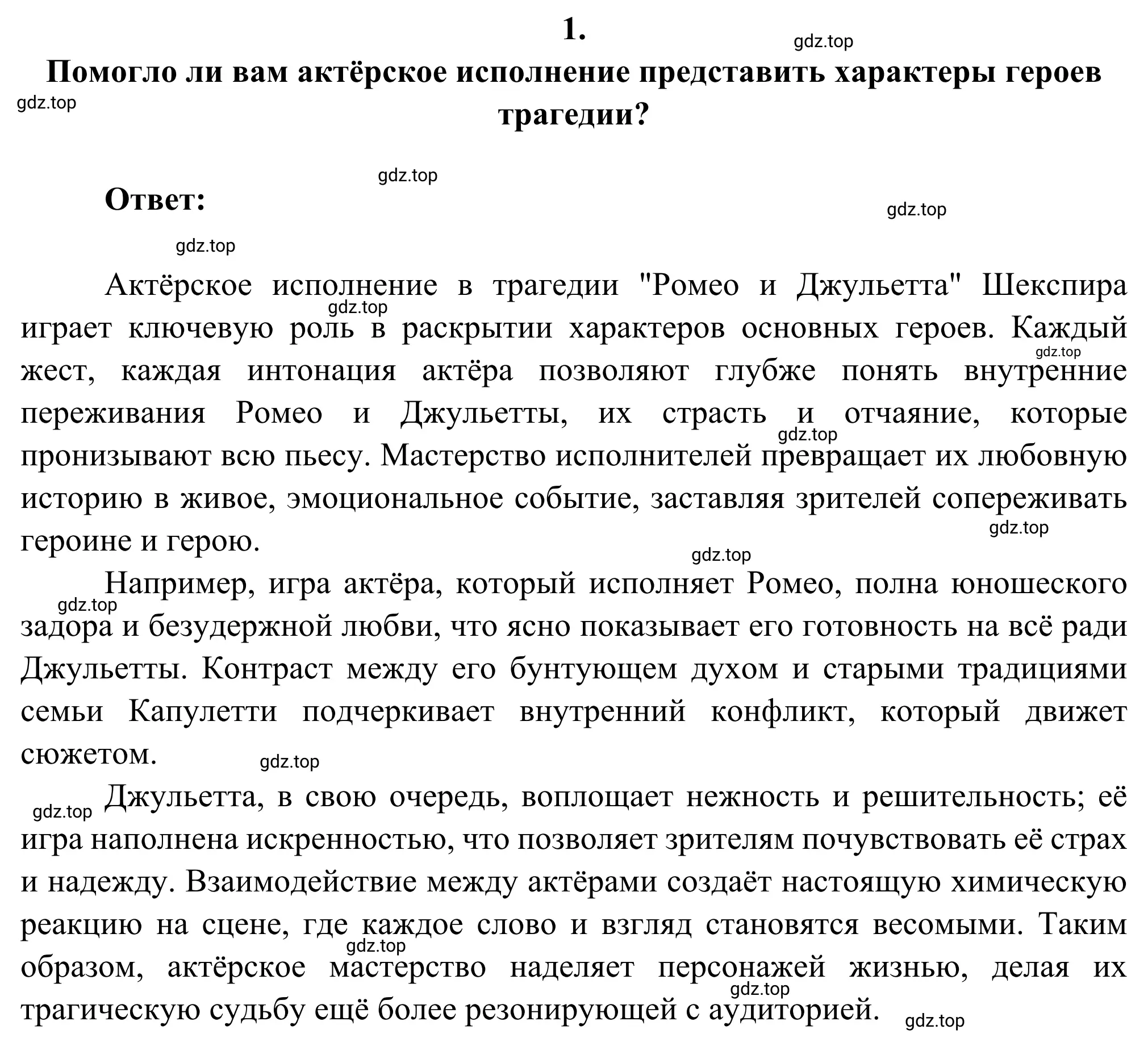 Решение 2. номер 1 (страница 324) гдз по литературе 8 класс Коровина, Журавлев, учебник 2 часть