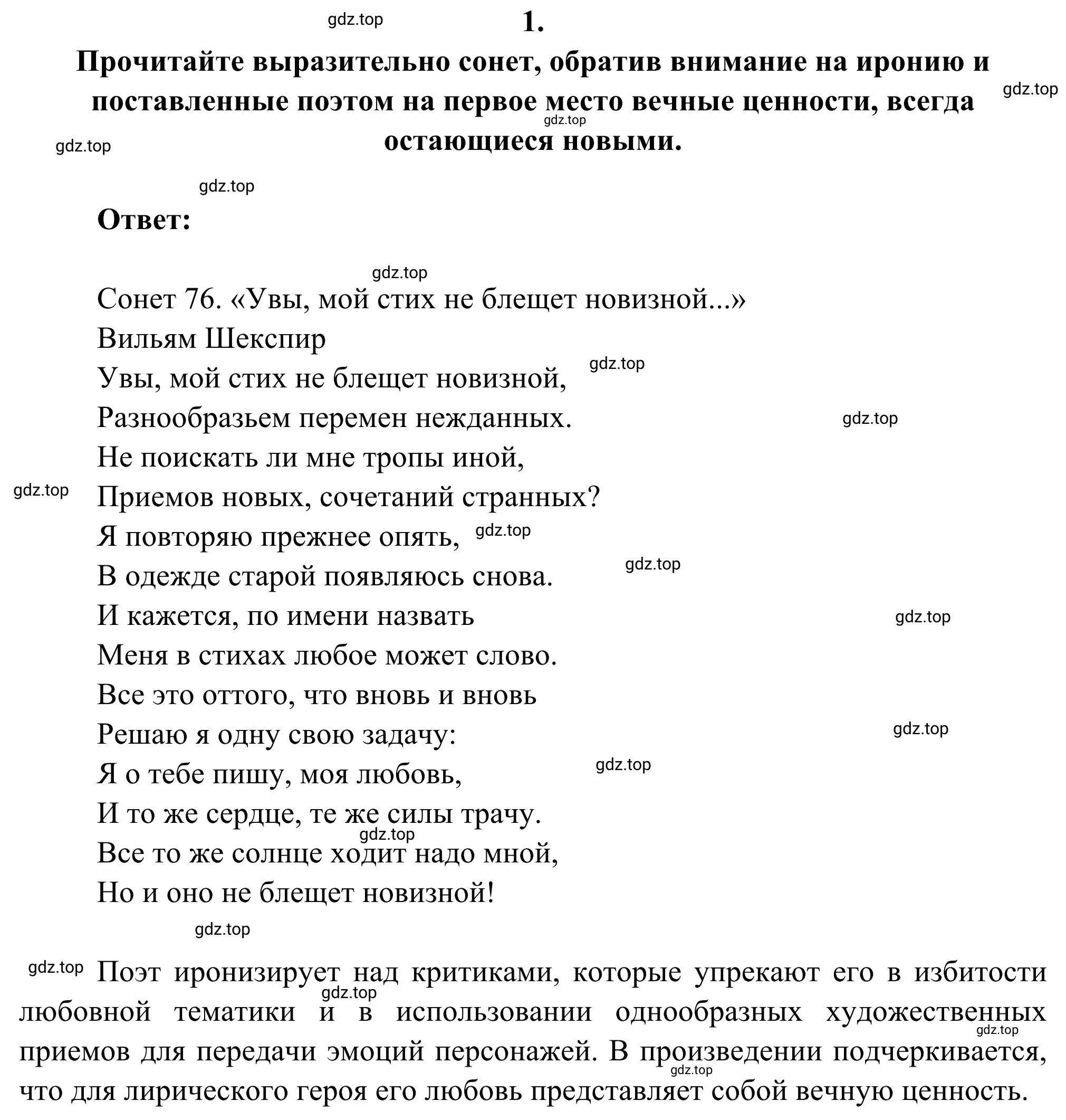 Решение 2. номер 1 (страница 326) гдз по литературе 8 класс Коровина, Журавлев, учебник 2 часть