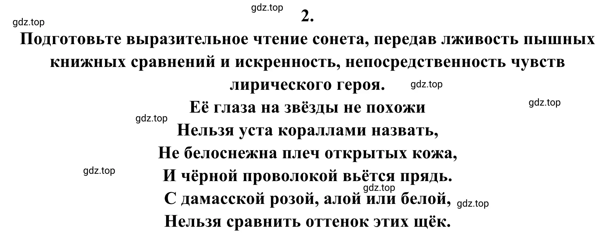 Решение 2. номер 2 (страница 326) гдз по литературе 8 класс Коровина, Журавлев, учебник 2 часть