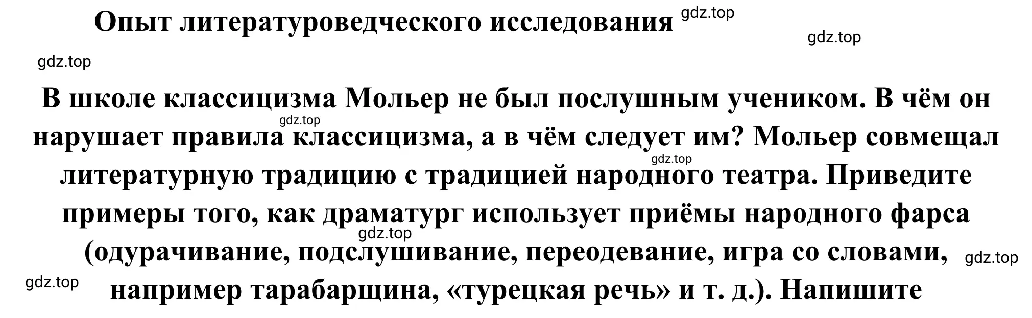 Решение 2. номер 1 (страница 375) гдз по литературе 8 класс Коровина, Журавлев, учебник 2 часть