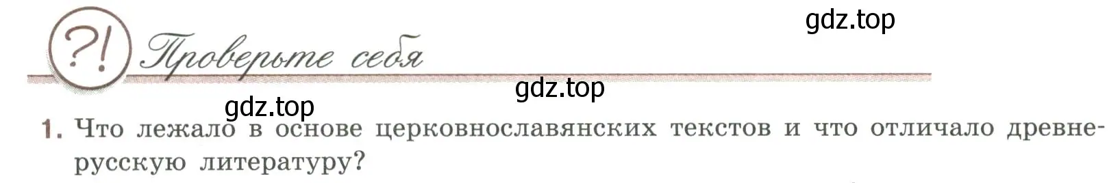 Условие номер 1 (страница 9) гдз по литературе 9 класс Коровина, Журавлев, учебник 1 часть