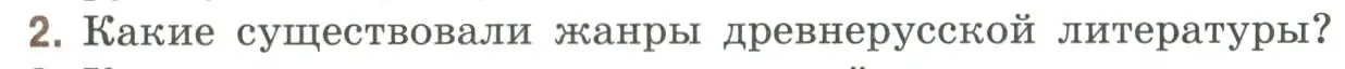 Условие номер 2 (страница 9) гдз по литературе 9 класс Коровина, Журавлев, учебник 1 часть