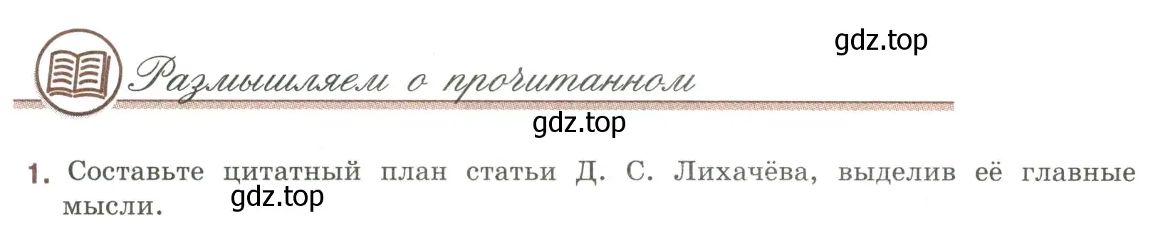 Условие номер 1 (страница 11) гдз по литературе 9 класс Коровина, Журавлев, учебник 1 часть