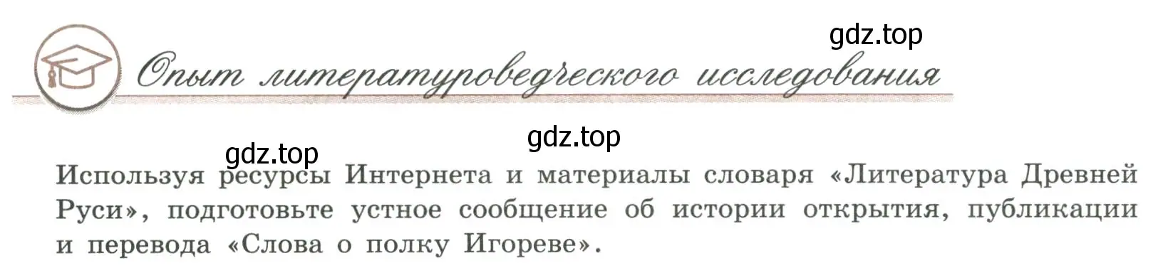 Условие номер 1 (страница 12) гдз по литературе 9 класс Коровина, Журавлев, учебник 1 часть