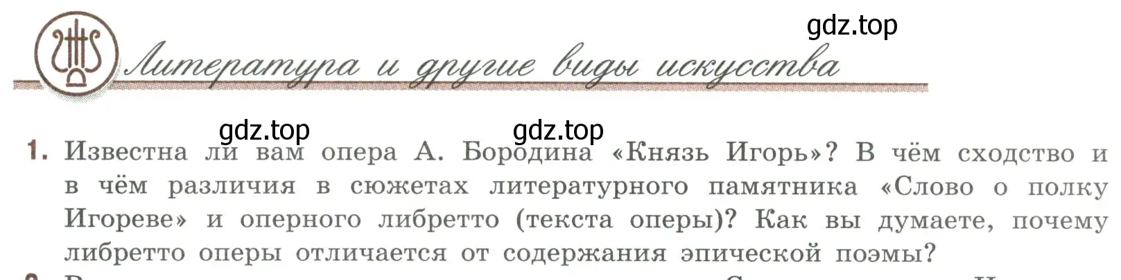 Условие номер 1 (страница 35) гдз по литературе 9 класс Коровина, Журавлев, учебник 1 часть