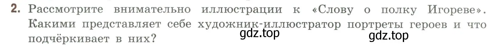 Условие номер 2 (страница 35) гдз по литературе 9 класс Коровина, Журавлев, учебник 1 часть