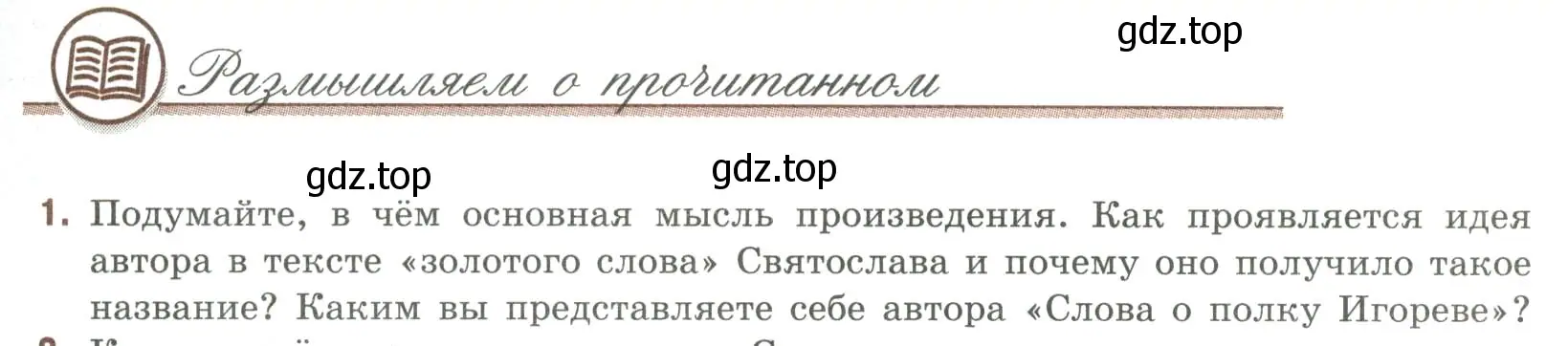 Условие номер 1 (страница 35) гдз по литературе 9 класс Коровина, Журавлев, учебник 1 часть