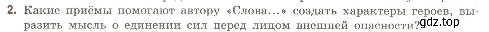 Условие номер 2 (страница 35) гдз по литературе 9 класс Коровина, Журавлев, учебник 1 часть