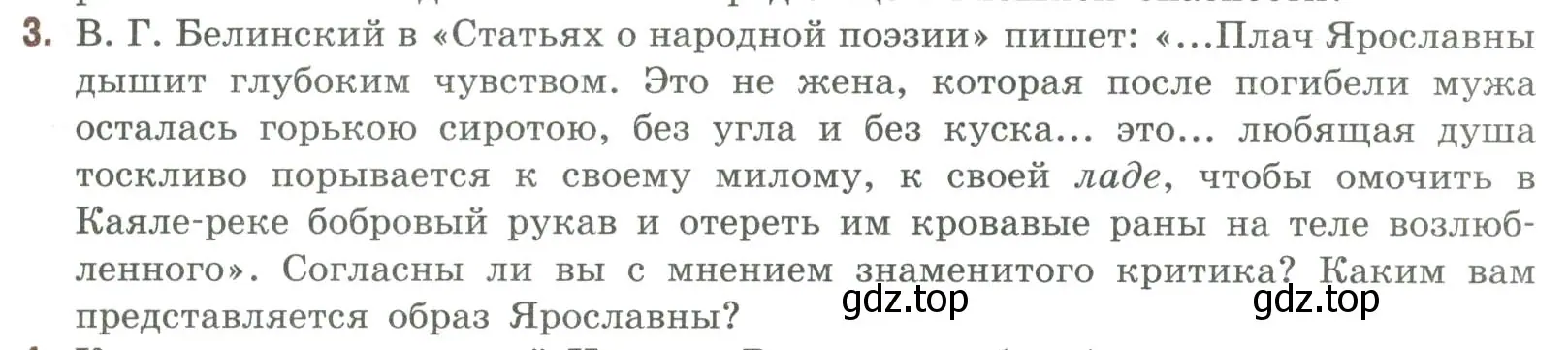 Условие номер 3 (страница 35) гдз по литературе 9 класс Коровина, Журавлев, учебник 1 часть