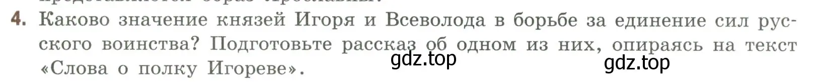 Условие номер 4 (страница 35) гдз по литературе 9 класс Коровина, Журавлев, учебник 1 часть