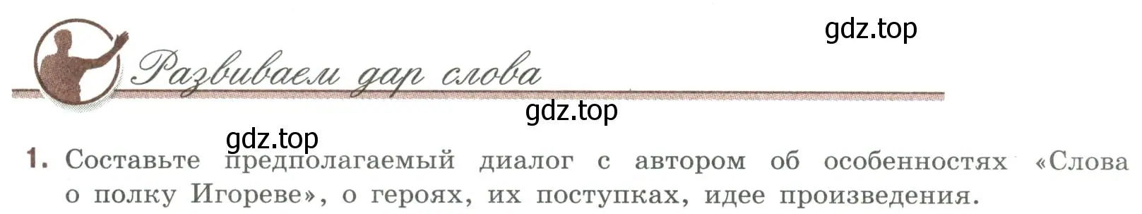 Условие номер 1 (страница 35) гдз по литературе 9 класс Коровина, Журавлев, учебник 1 часть