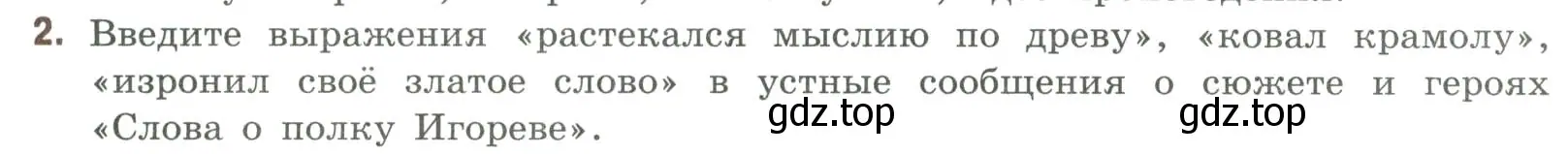 Условие номер 2 (страница 35) гдз по литературе 9 класс Коровина, Журавлев, учебник 1 часть